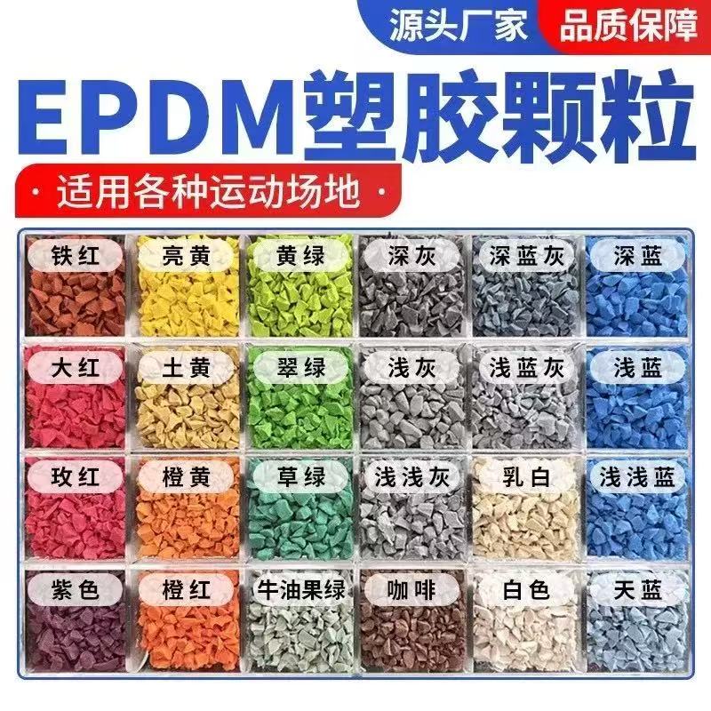 广安市橡胶跑道塑胶跑道材料 - 方案