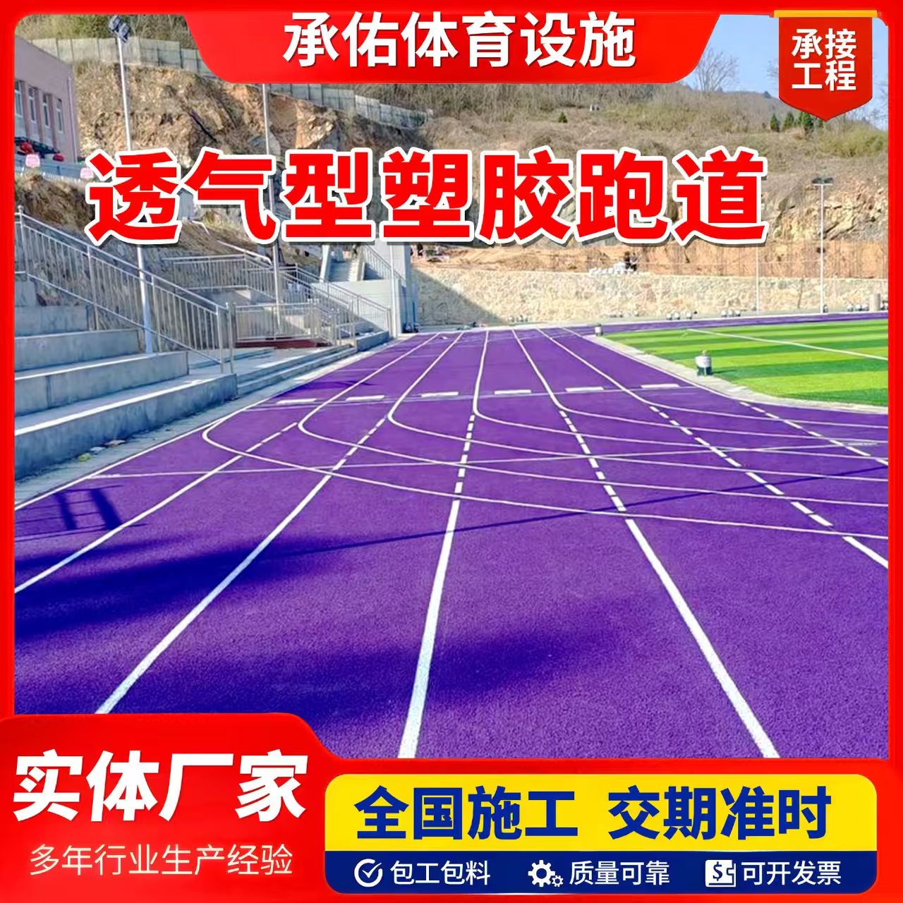 广安市硅PU球场橡胶跑道 - 哪里好
