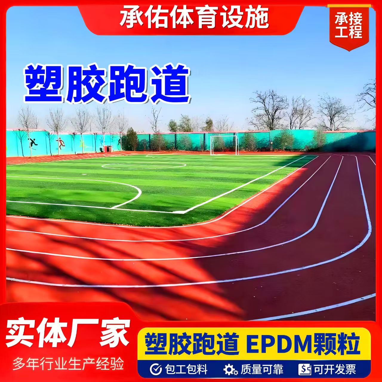 广安市橡胶跑道塑胶跑道 - 方案