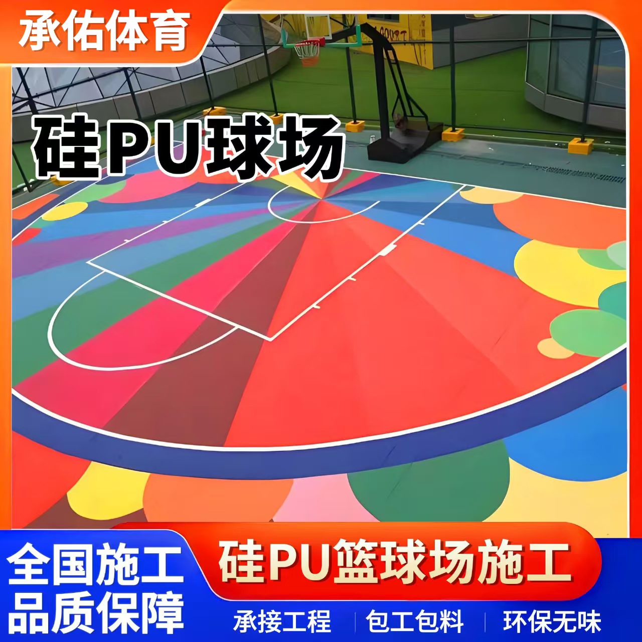 广安市硅PU材料硅PU球场 - 推荐